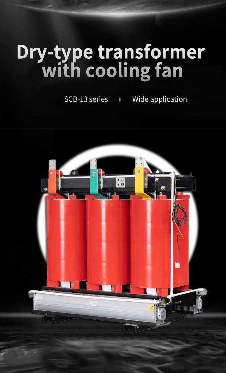 Трансформатор сухого типа с охлаждающим вентилятором