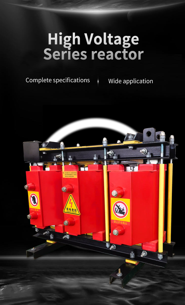 Реактор серии высокого напряжения