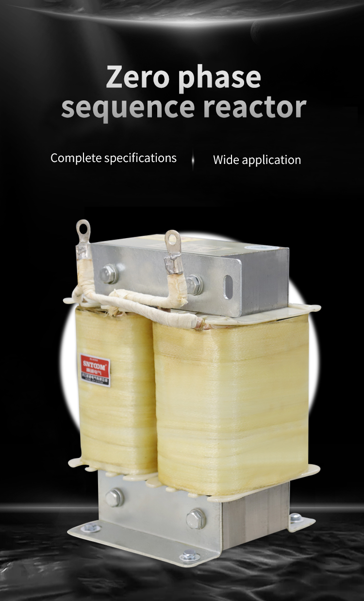 Реактор с нулевой фазовой последовательности