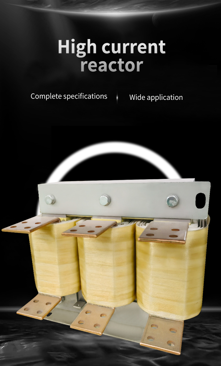 Высокий ток реактор