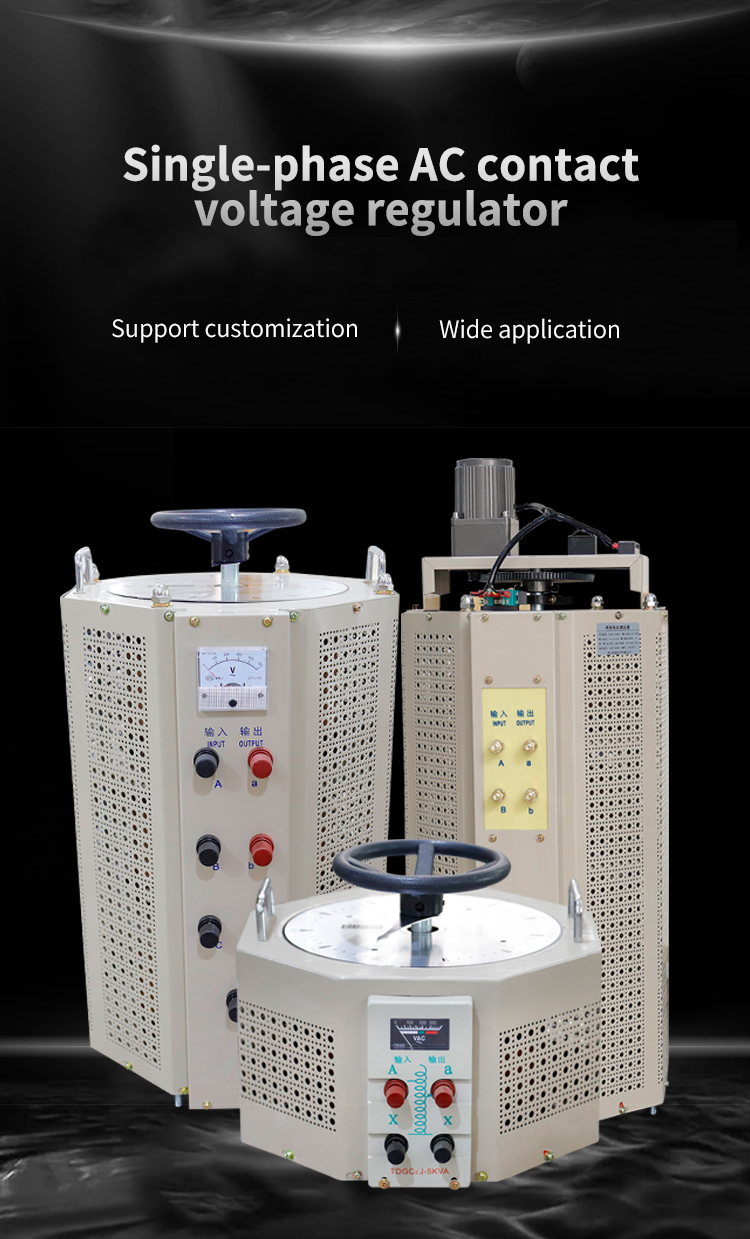 Однофазный регулятор напряжения контакта переменного тока 